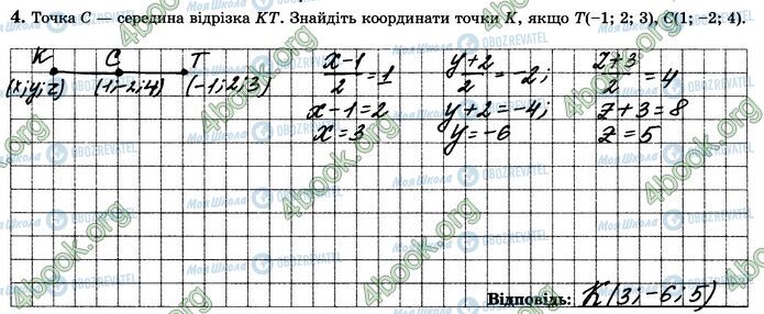 ГДЗ Математика 10 клас сторінка В4 (4)